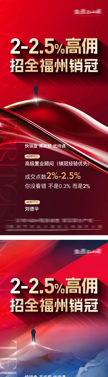 源文件下载【地产招聘海报】编号：19880029441599304