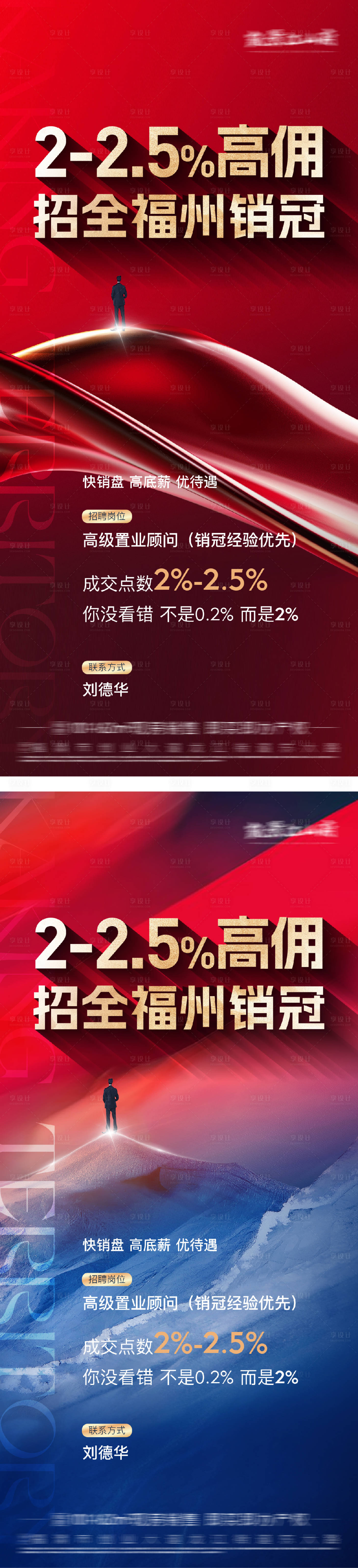 源文件下載【地產招聘海報】編號：19880029441599304