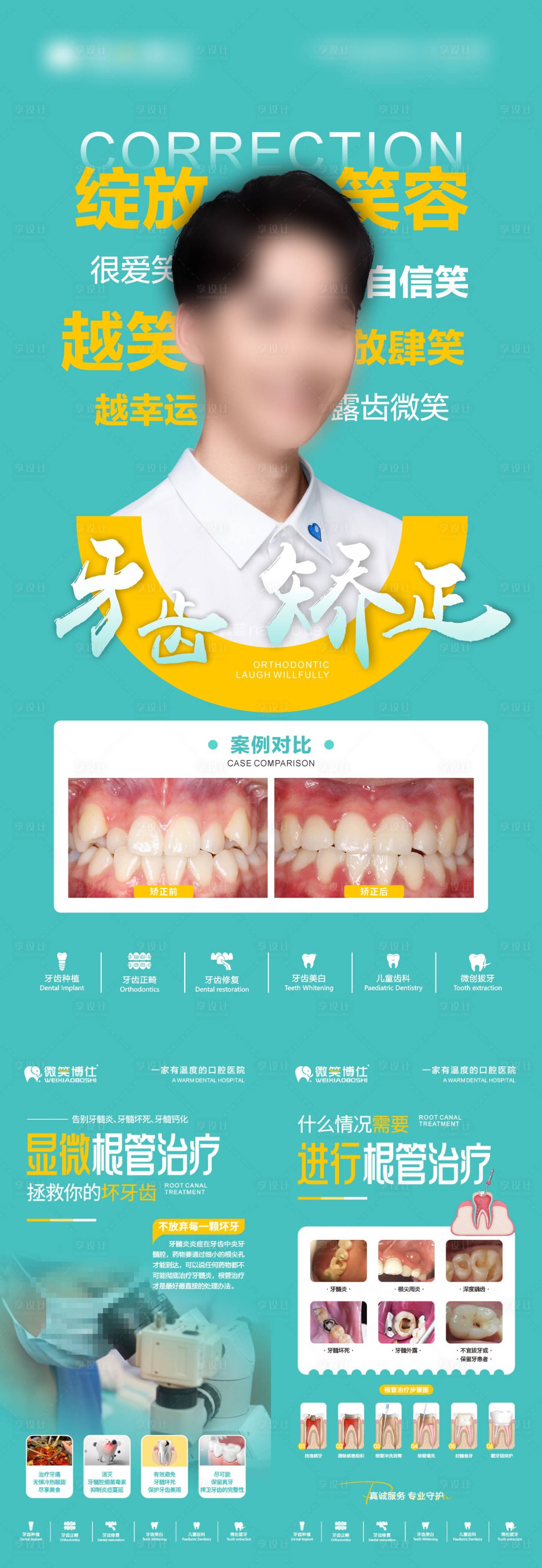 源文件下载【享设计】搜索编号：69210029860319596【口腔海报系列】