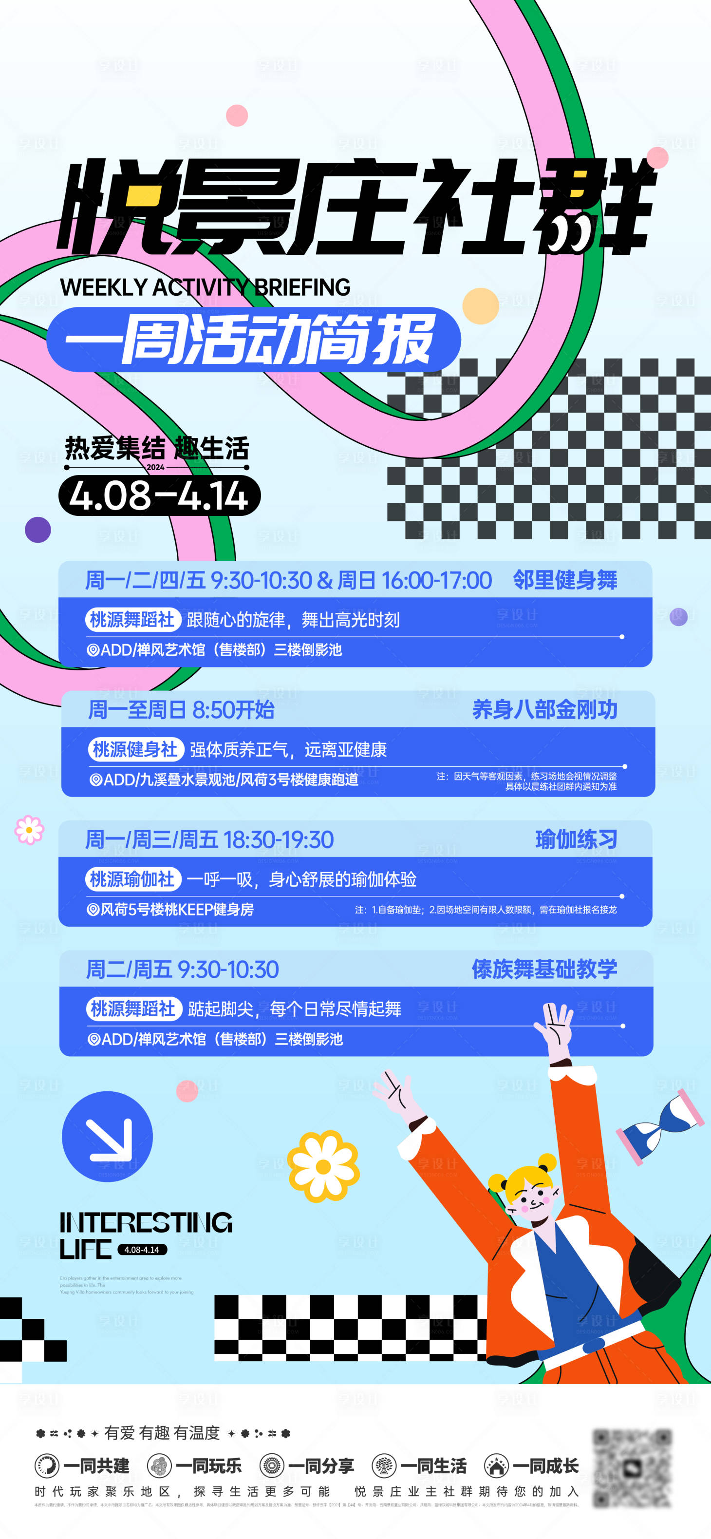 源文件下載【地產社群海報】編號：32740029423353863
