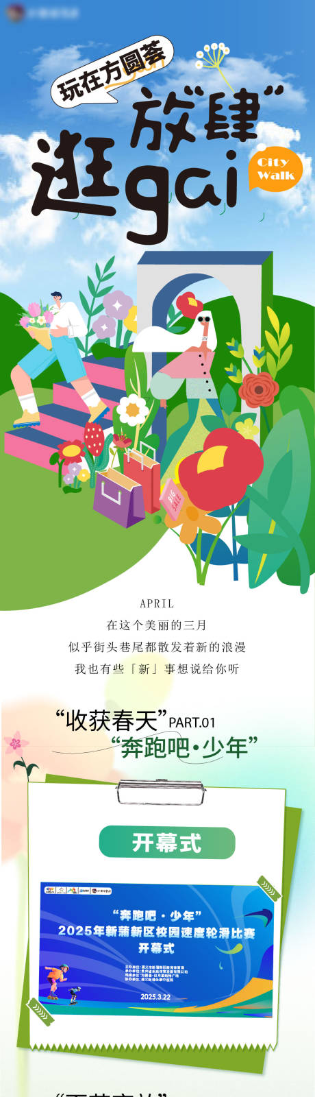 源文件下载【商场商户活动长图】编号：79830029599799678