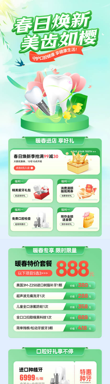 源文件下载【春日焕新美齿入樱 】编号：38160029693827957