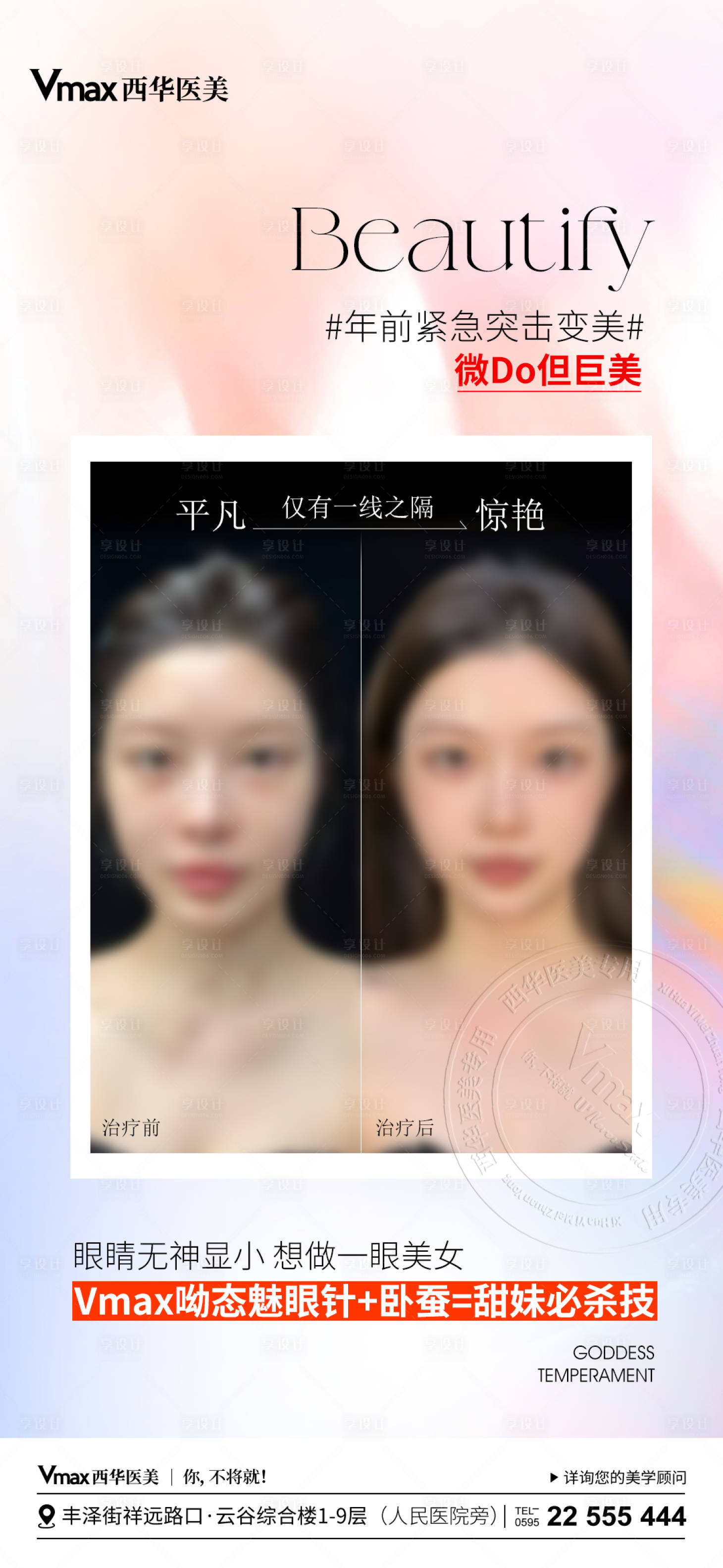 源文件下载【享设计】搜索编号：48800029279945200【医美案例展示】