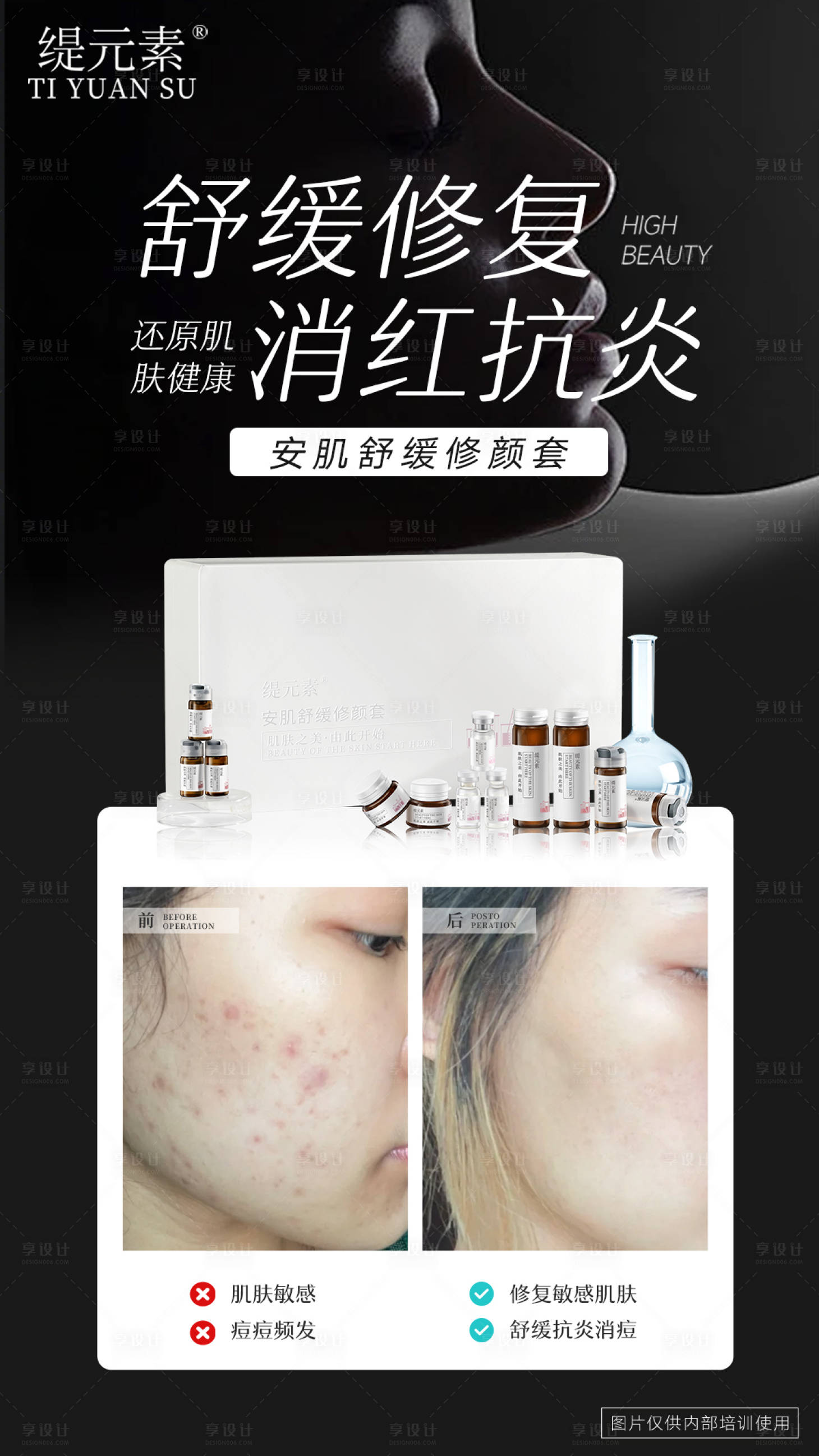 源文件下载【安肌舒缓套盒海报】编号：44490029447079657