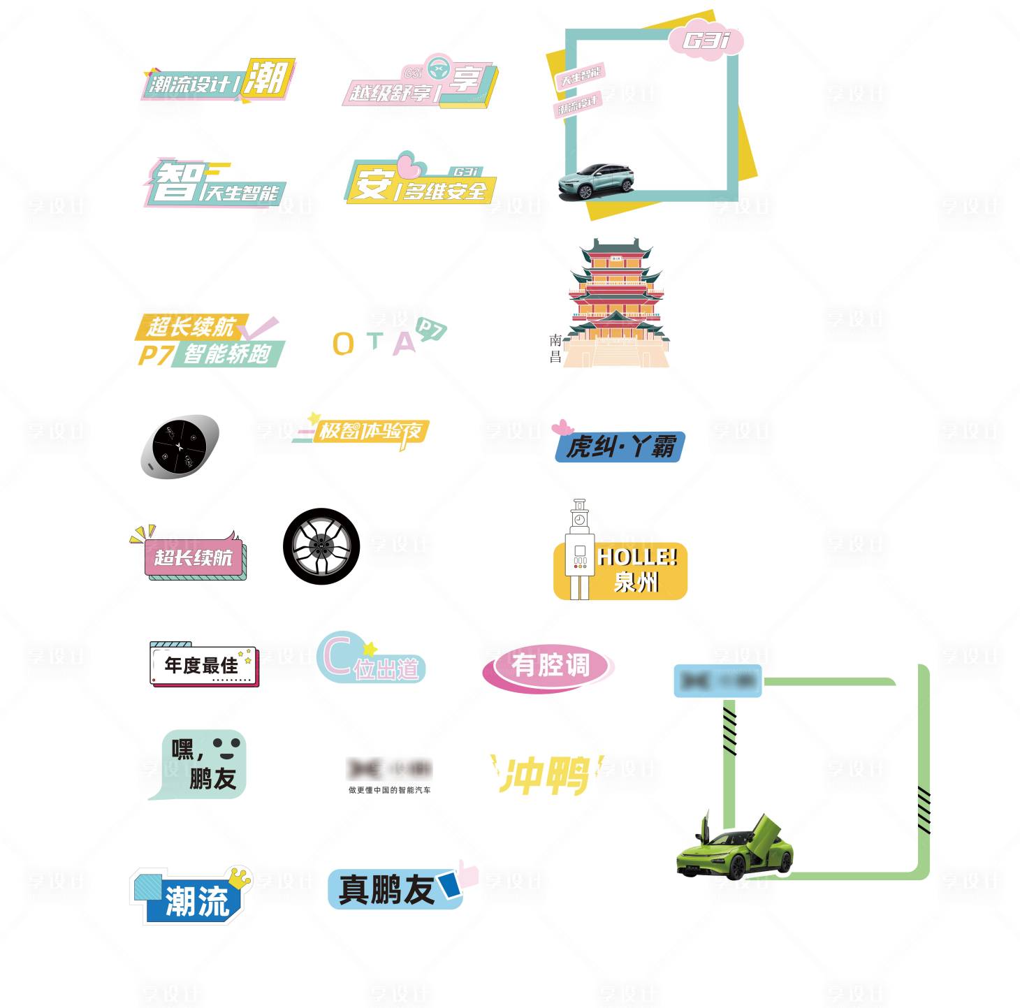 源文件下載【享設計】搜索編號：13650029147953724【清新夏日汽車手舉牌】