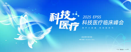 源文件下载【科技医疗临床峰会主画面】编号：35160029787967155