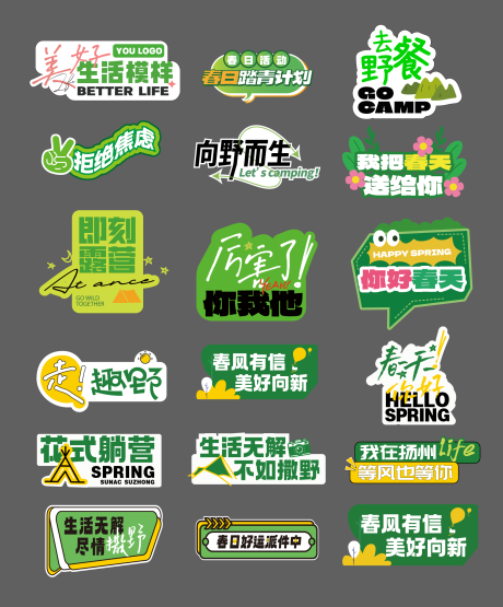 源文件下载【户外露营手举牌】编号：65520029185435385
