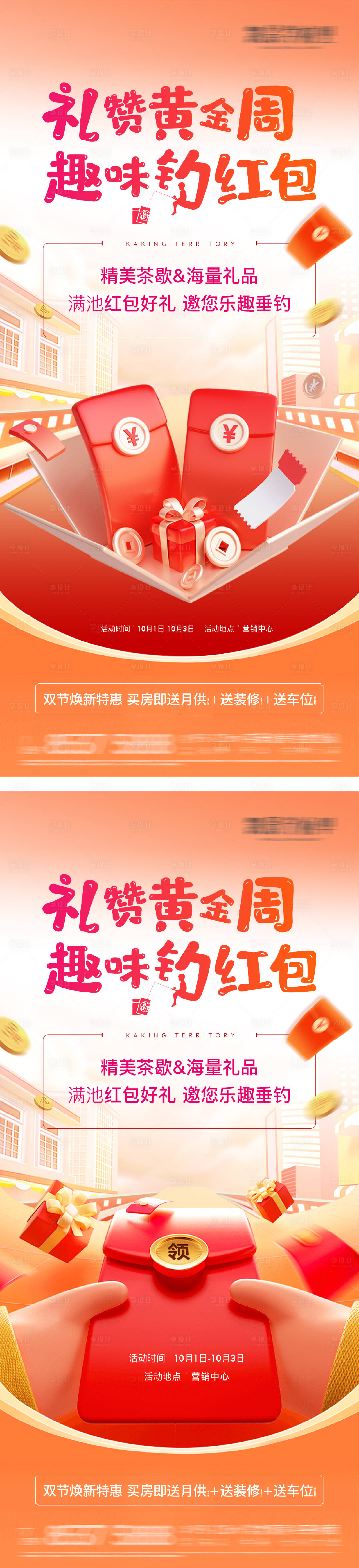 源文件下載【享設計】搜索編號：31170029387239953【地產全城派送紅包現金活動海報】