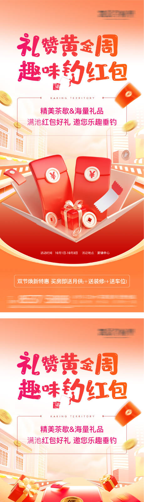 地产全城派送红包现金活动海报