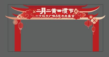 源文件下载【非遗庙会拱门龙门架】编号：95040029786813003