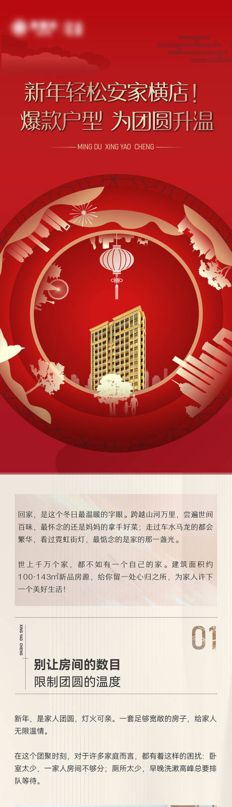 源文件下载【地产主画面长图】编号：84520029529283457