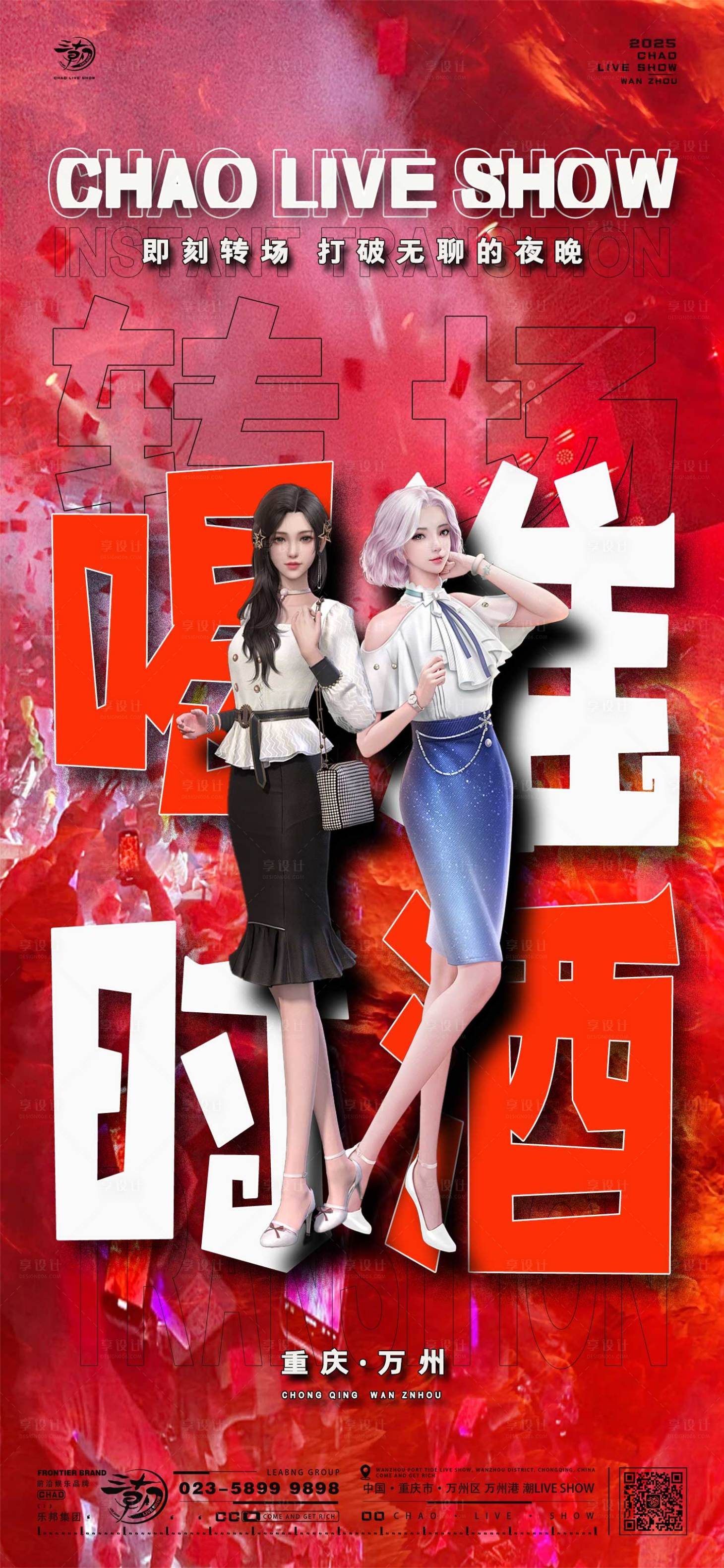 源文件下载【酒店喝酒转场海报】编号：28990029561683351