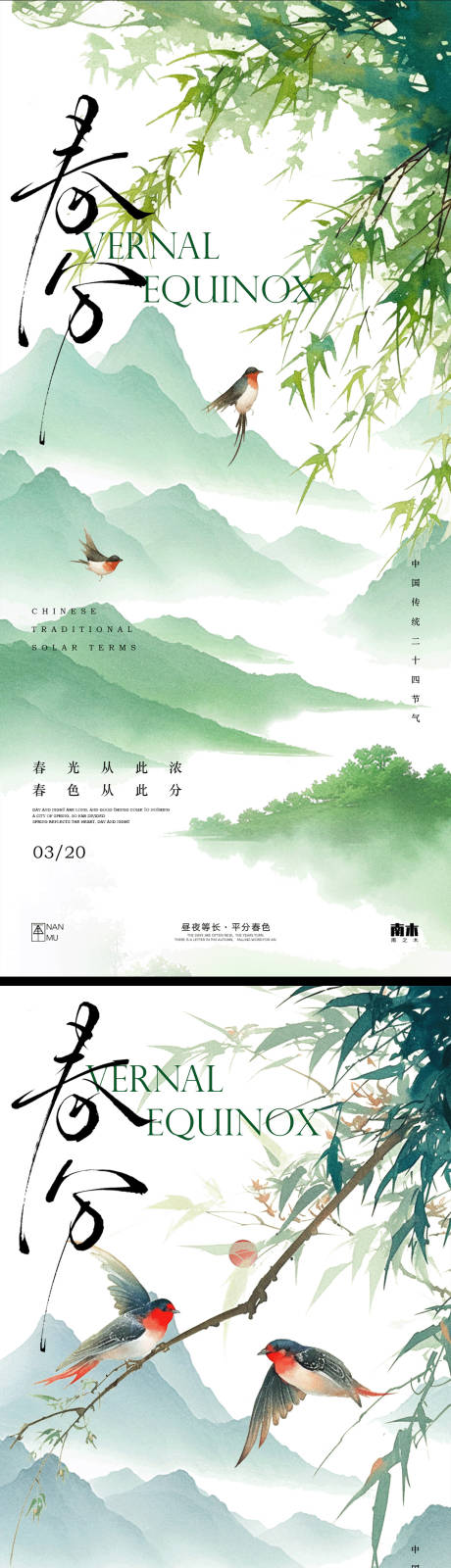 源文件下载【春分系列海报】编号：70390029291992864