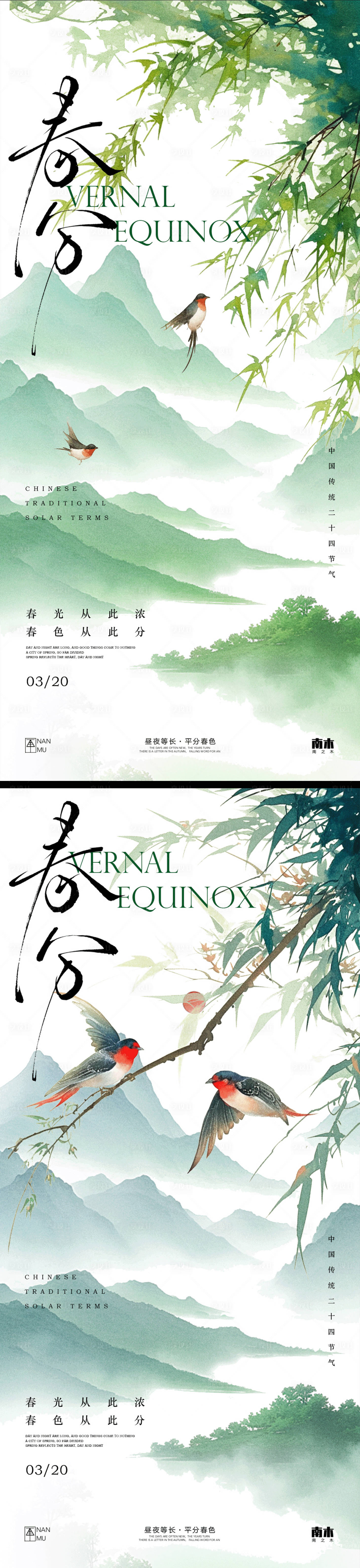 源文件下載【享設(shè)計(jì)】搜索編號：70390029291992864【春分系列海報(bào)】
