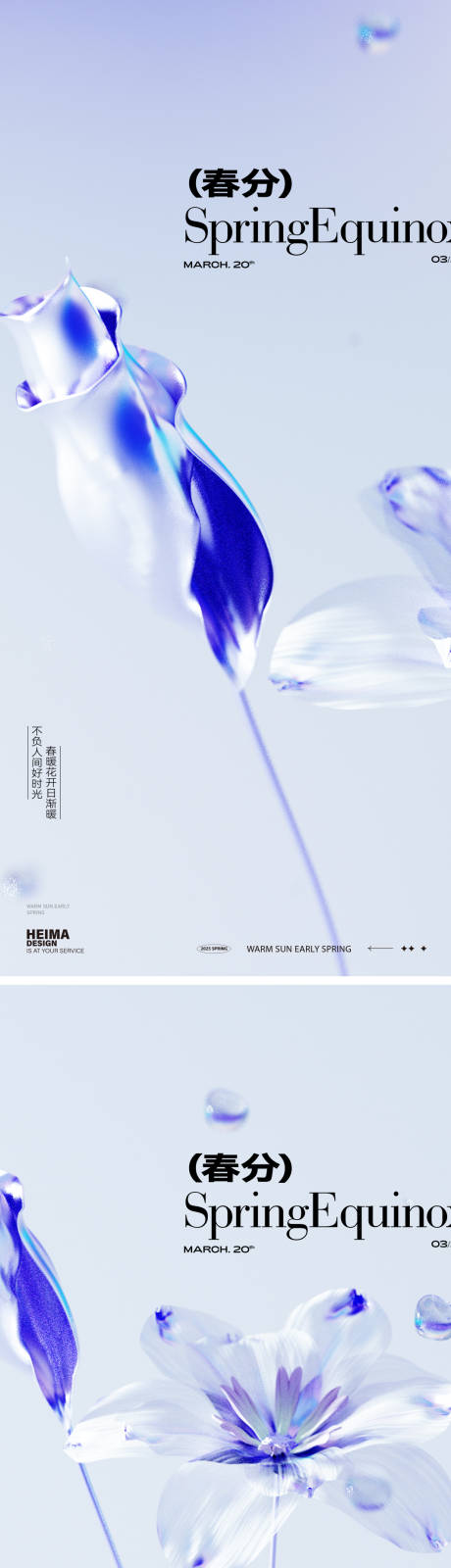 源文件下載【享設計】搜索編號：66100029365955578【春分系列節氣海報】