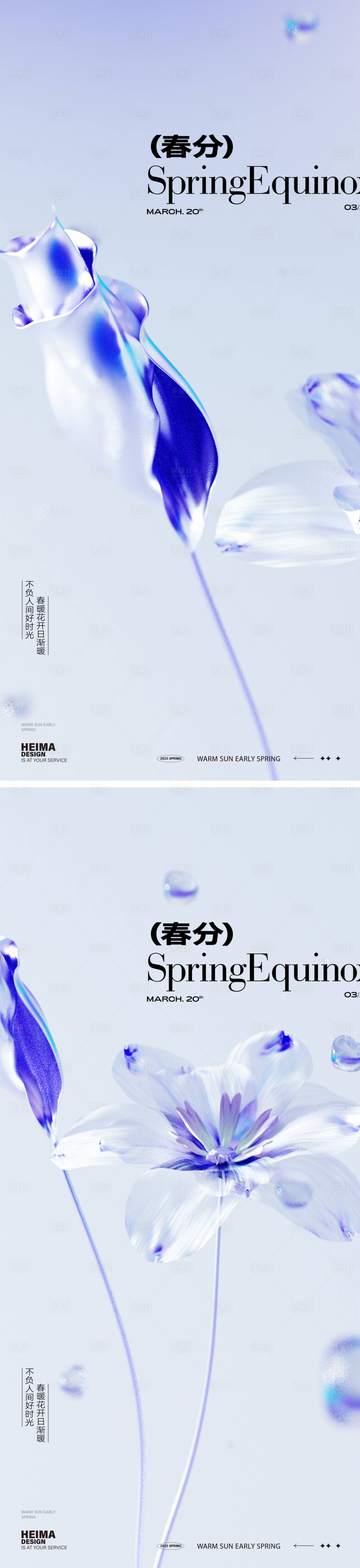 源文件下载【享设计】搜索编号：66100029365955578【春分系列节气海报】