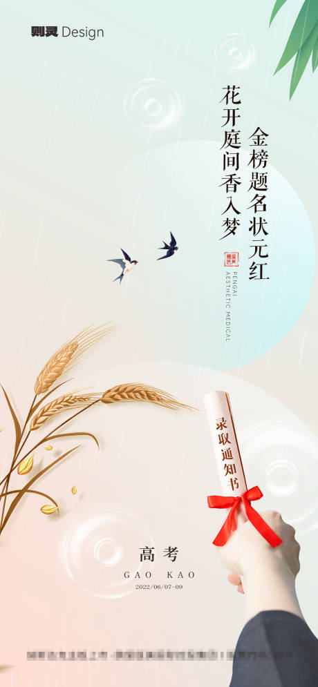 源文件下载【高考海报】编号：32200029168139426