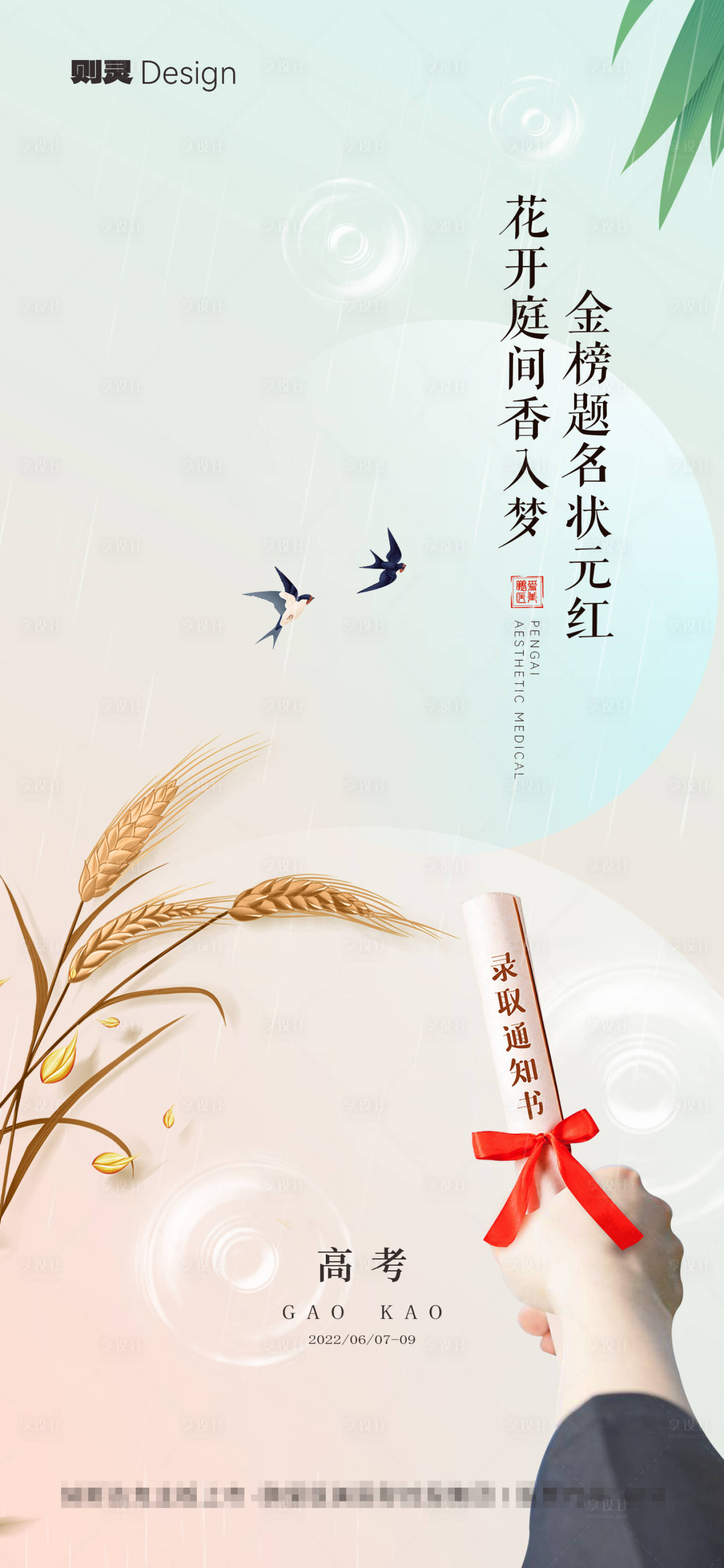 源文件下載【享設計】搜索編號：32200029168139426【高考海報】