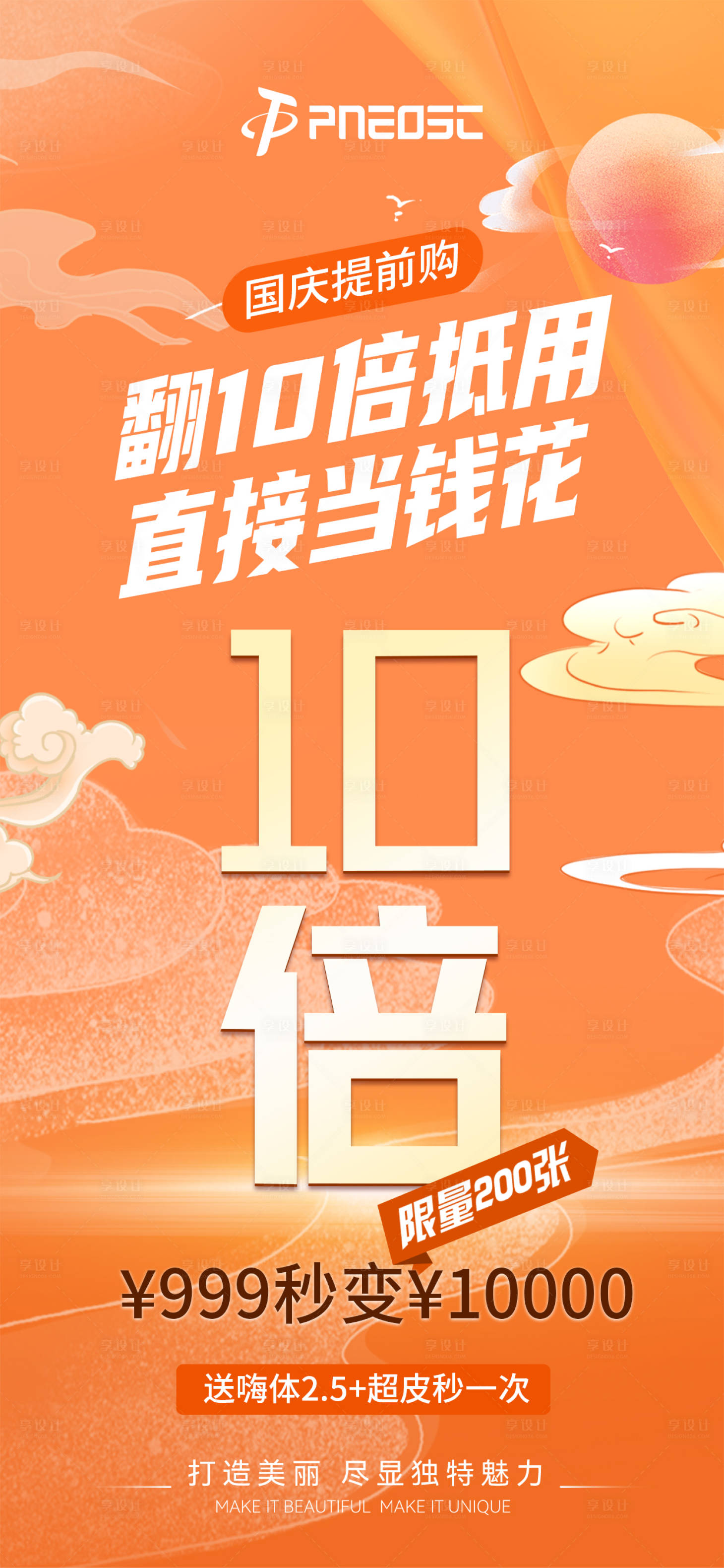源文件下载【享设计】搜索编号：29380029653023675【膨胀金宣发海报】