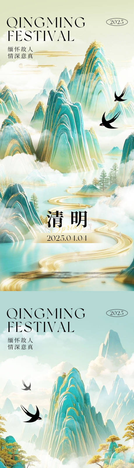 浮雕山水清明节海报