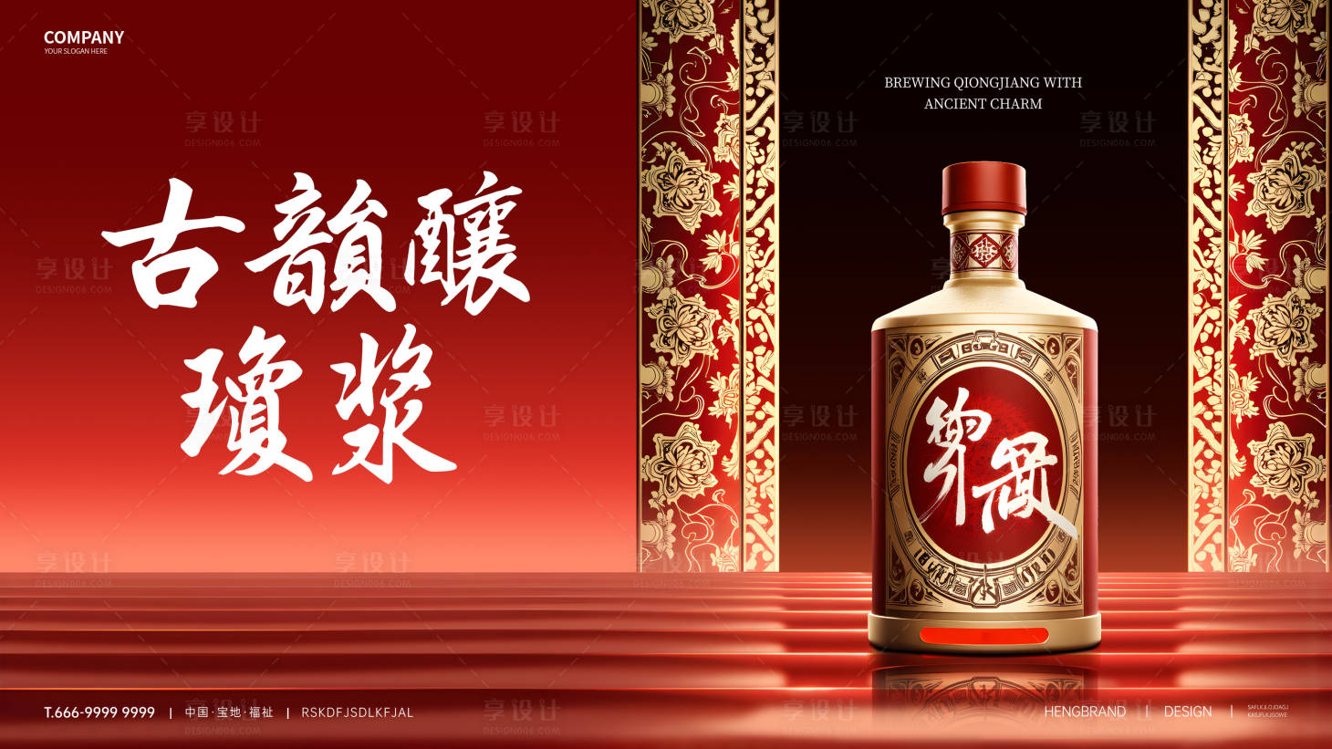 源文件下载【享设计】搜索编号：17280029290968955【酒水海报KV展板】