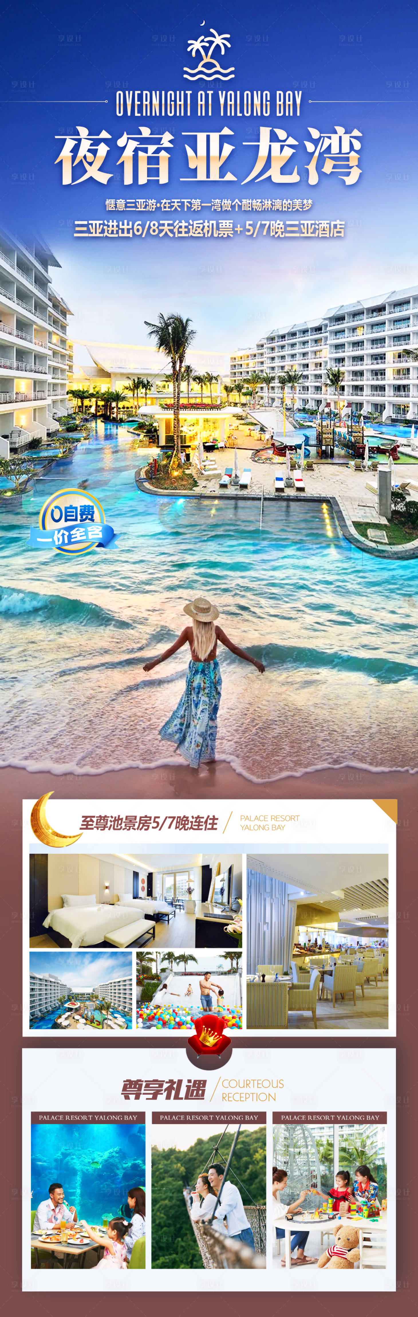 源文件下载【夜宿亚龙湾】编号：82560029435767667