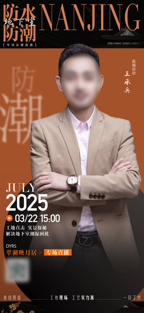 源文件下载【地产工地高级直播人物海报】编号：58680029532088473