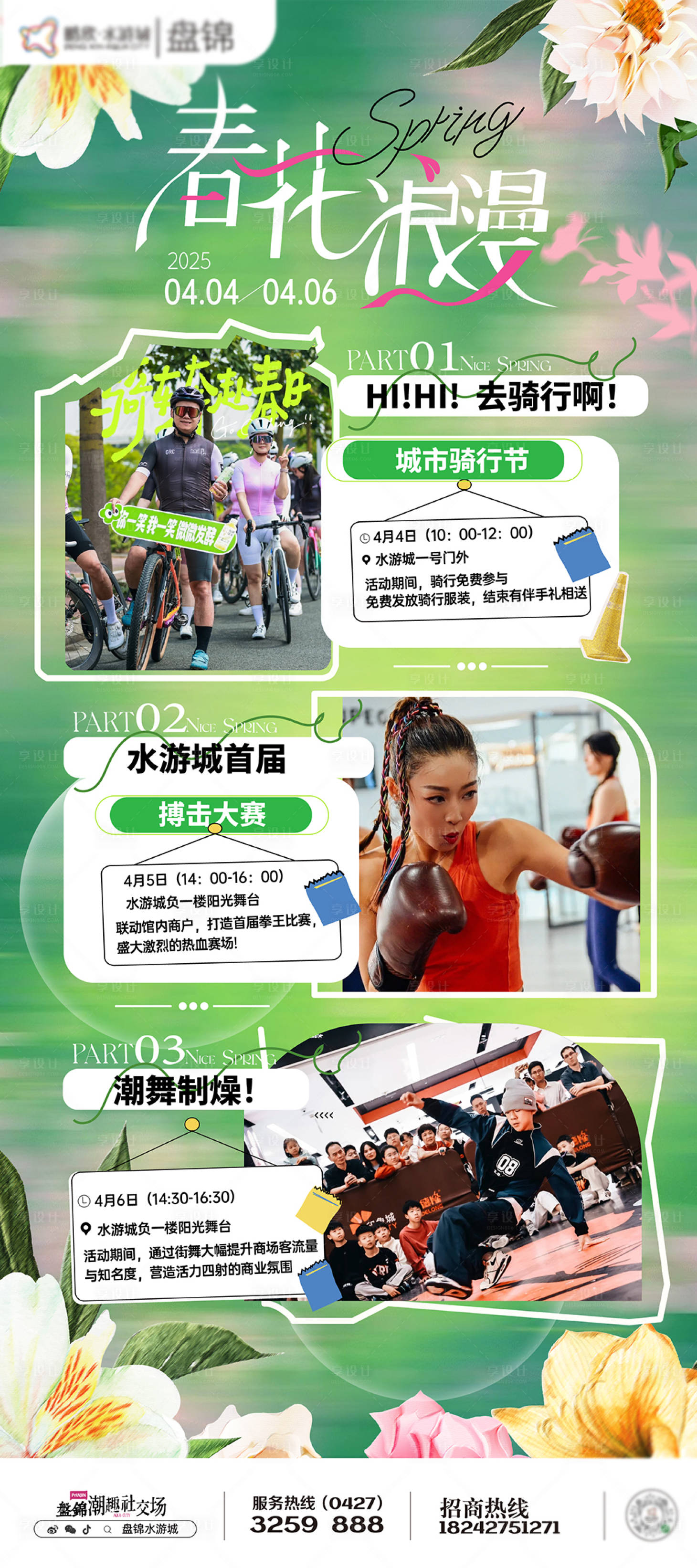 源文件下载【享设计】搜索编号：65090029852382557【商场活动展架】