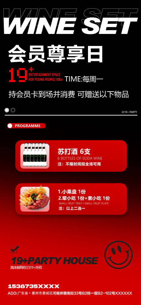 源文件下载【酒吧会员日福利海报】编号：92290029163058472