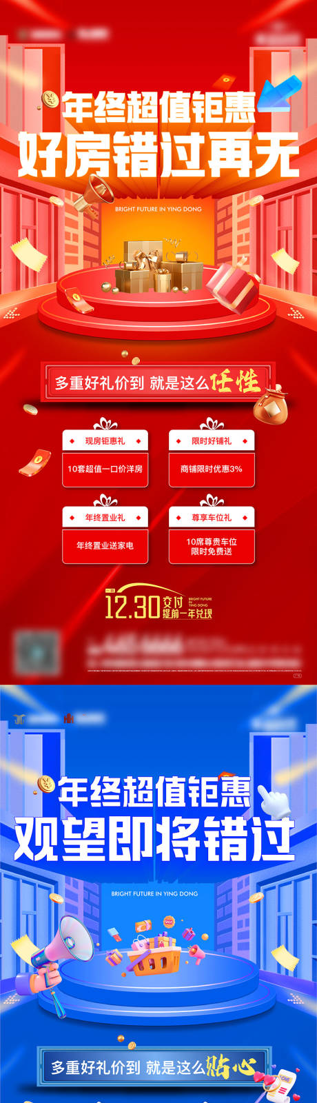源文件下载【热销大字报海报】编号：99110029758782030