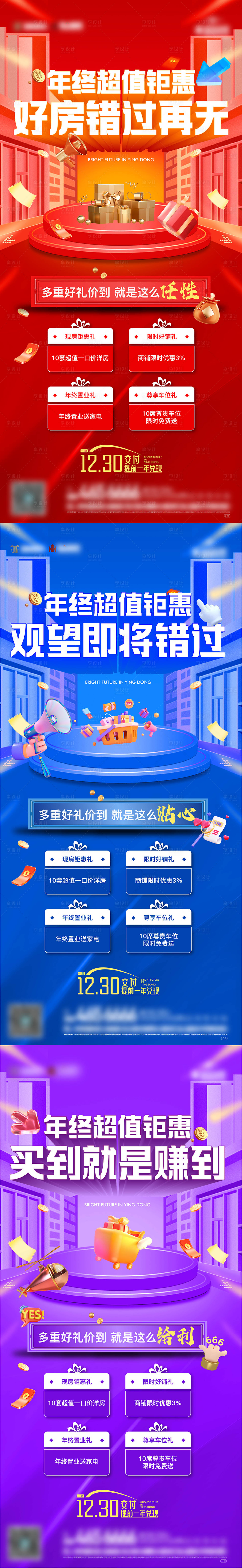 源文件下载【享设计】搜索编号：99110029758782030【热销大字报海报】