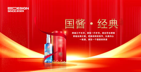 源文件下载【白酒海报】编号：88600029294493758