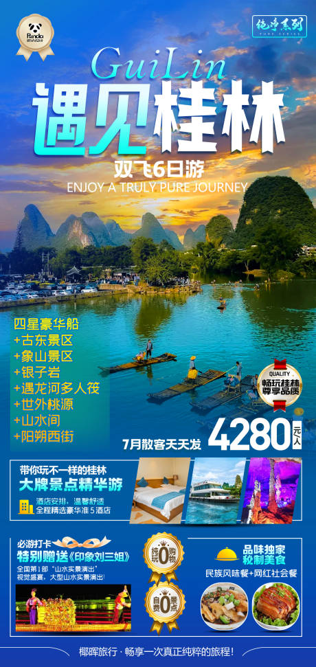 遇见桂林高端奢华度假旅游海