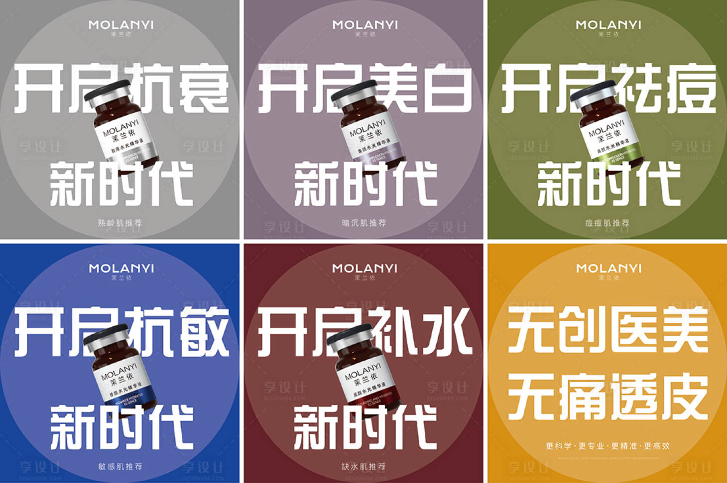 源文件下载【享设计】搜索编号：17430029141843541【医美水光产品海报口服饮品高级感海报】