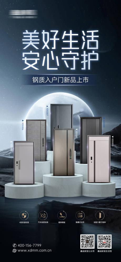 金属门窗入户门产品推广海报