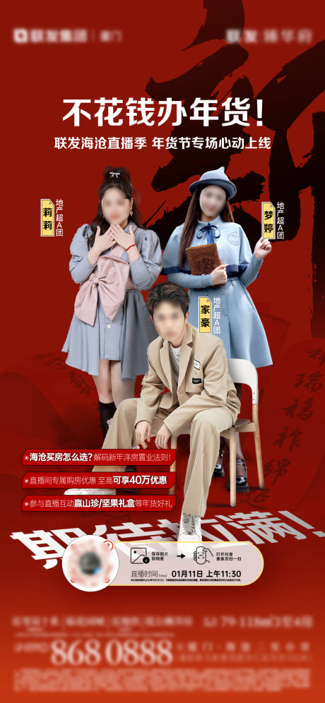 源文件下載【新年直播單圖】編號：61200029261386884