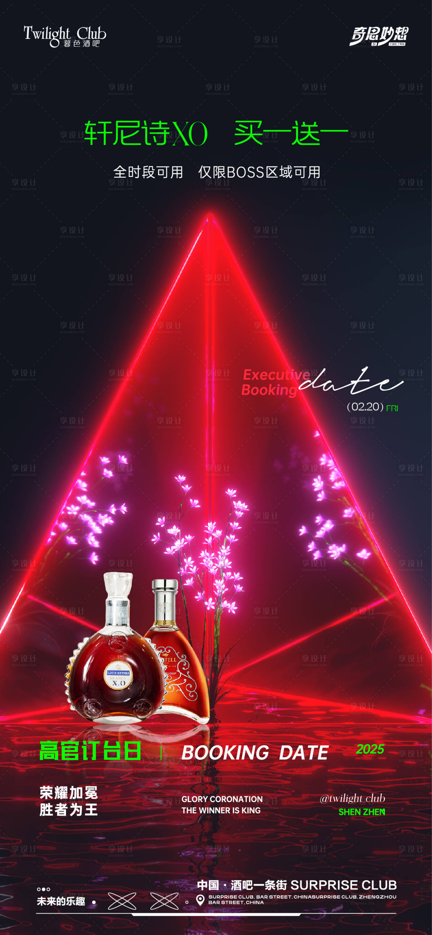 源文件下载【享设计】搜索编号：80080029258559437【酒吧夜场之植树节海报】