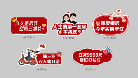 源文件下载【情人节婚房异形牌】编号：38240029760464866