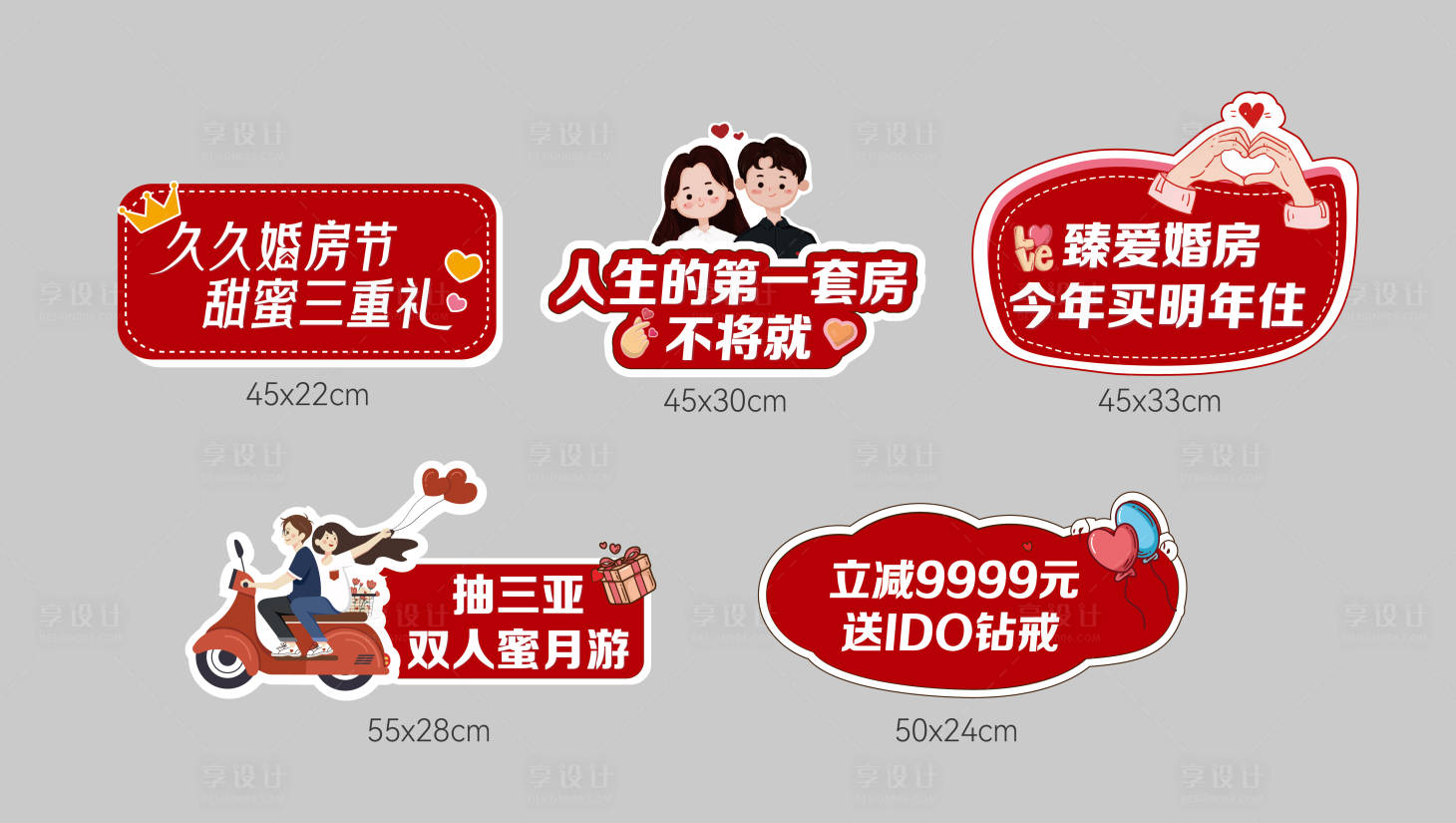 源文件下載【享設(shè)計(jì)】搜索編號：38240029760464866【情人節(jié)婚房異形牌】