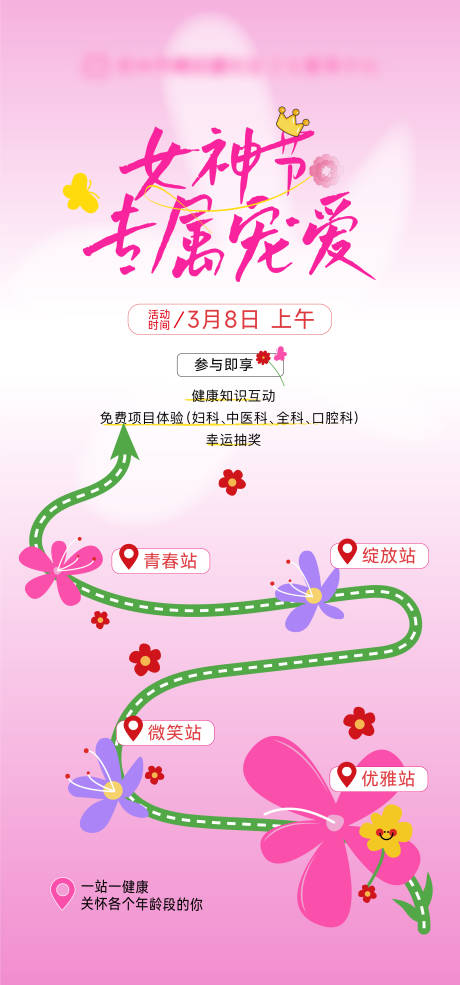 源文件下载【女神节手绘活动打卡物料】编号：99670029246807521