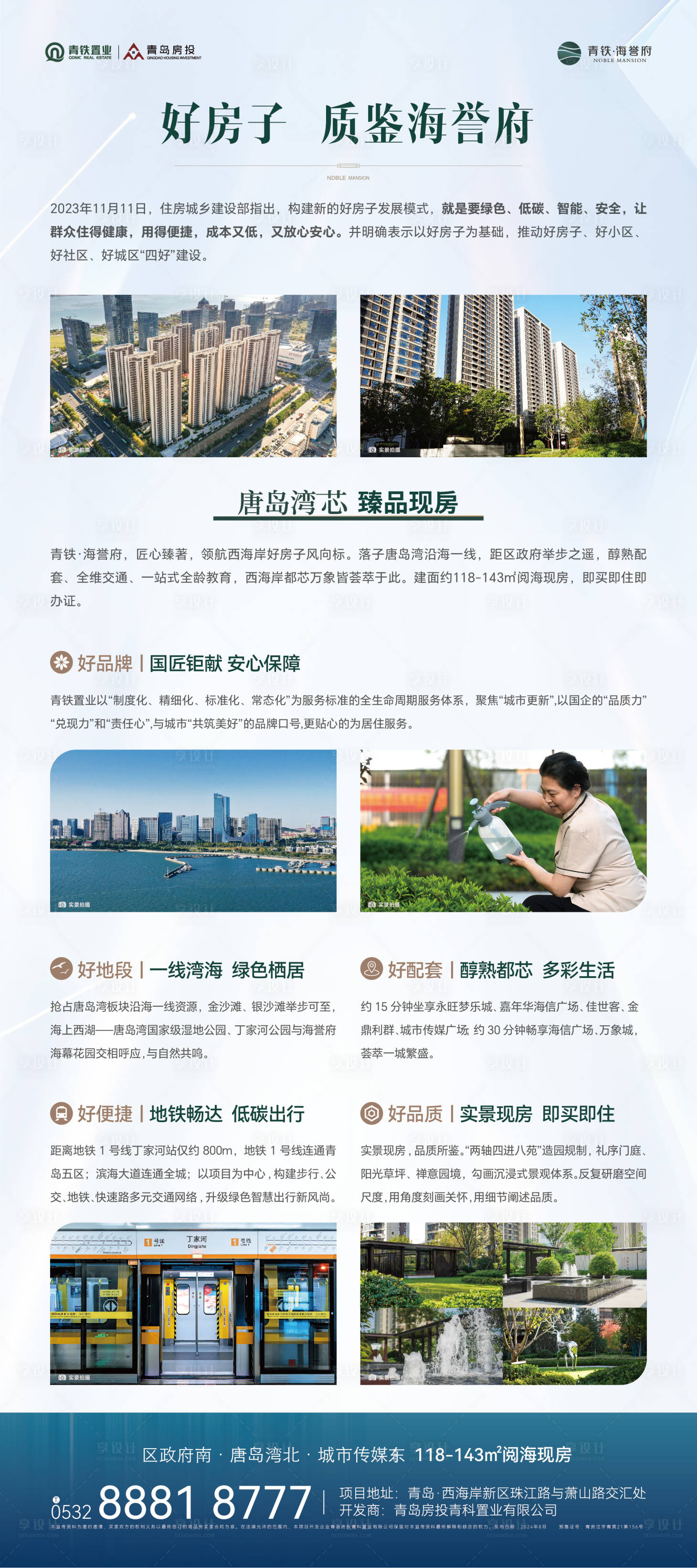 源文件下载【地产价值展板】编号：37480029625321566