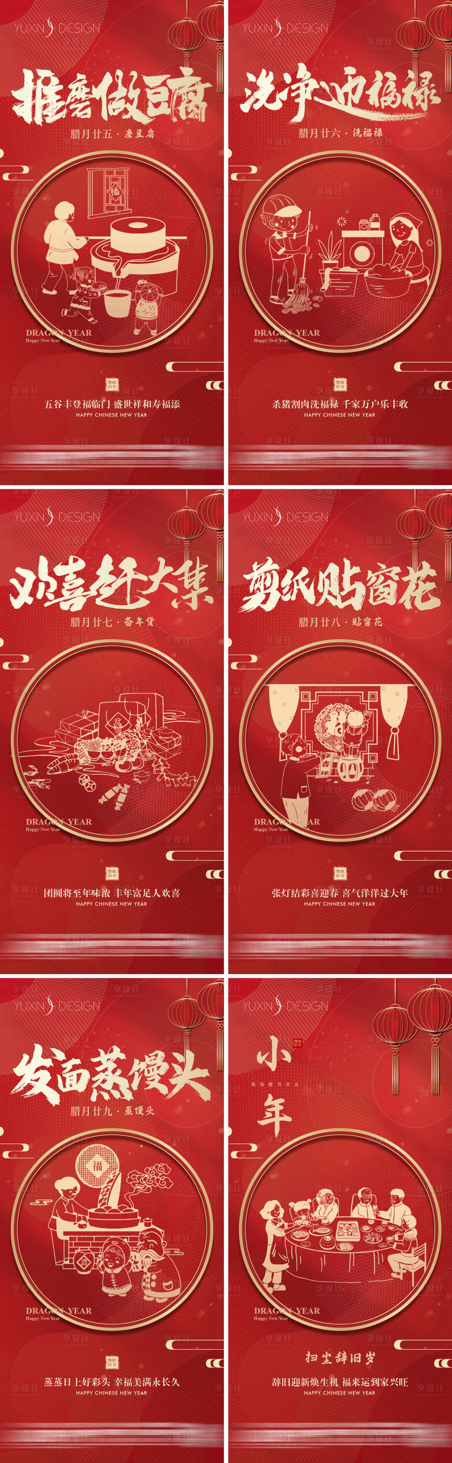 源文件下載【享設計】搜索編號：22250029700581208【地產新年春節年俗系列】