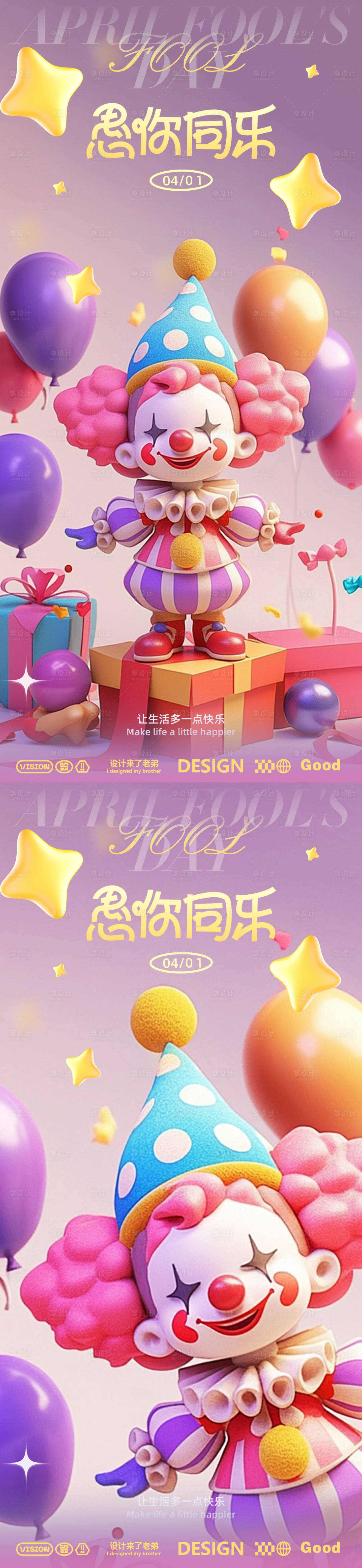 源文件下载【愚人节小丑海报】编号：97650029533274418