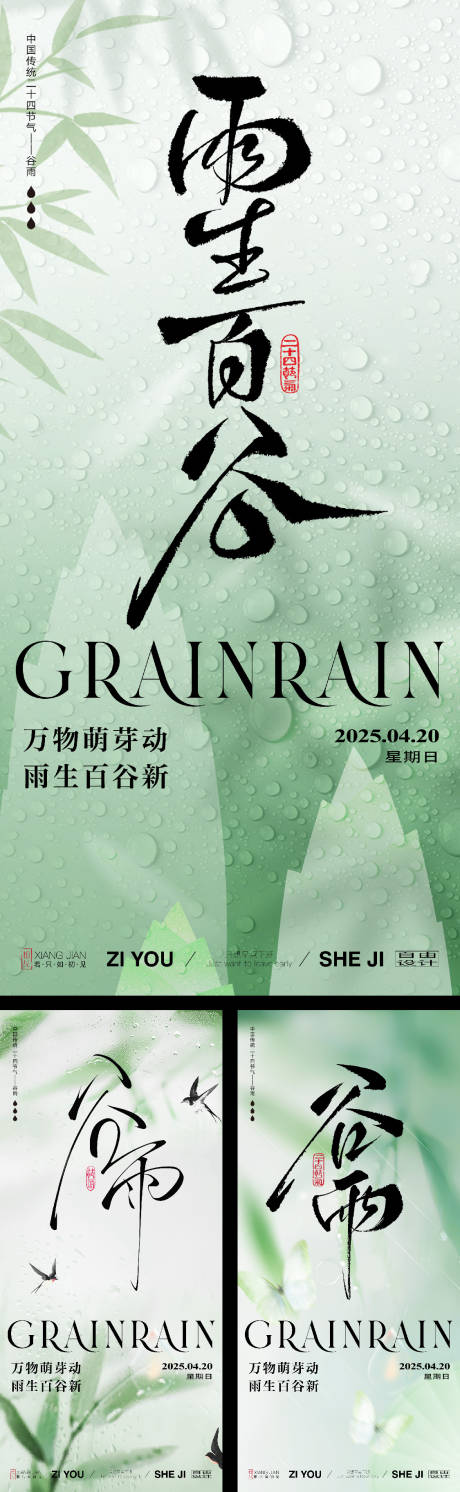 源文件下载【谷雨节气系列海报】编号：97590029365616404