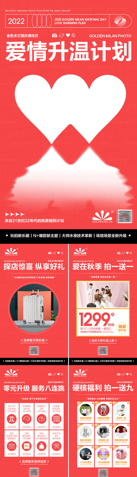 源文件下载【婚纱摄影国庆活动系列图】编号：10440029837288927