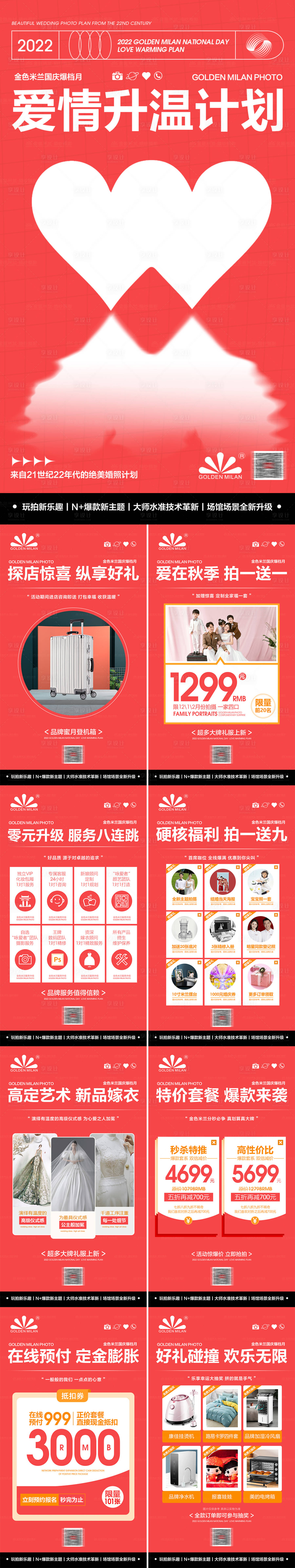 源文件下载【享设计】搜索编号：10440029837288927【婚纱摄影国庆活动系列图】