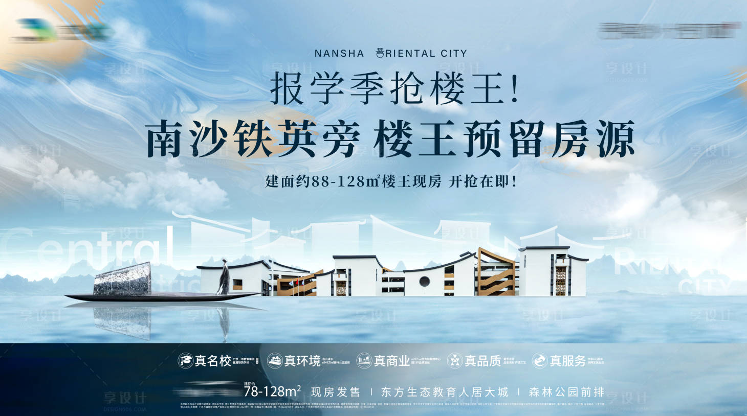 源文件下载【享设计】搜索编号：12860029568527844【地产报学季活动背景板】