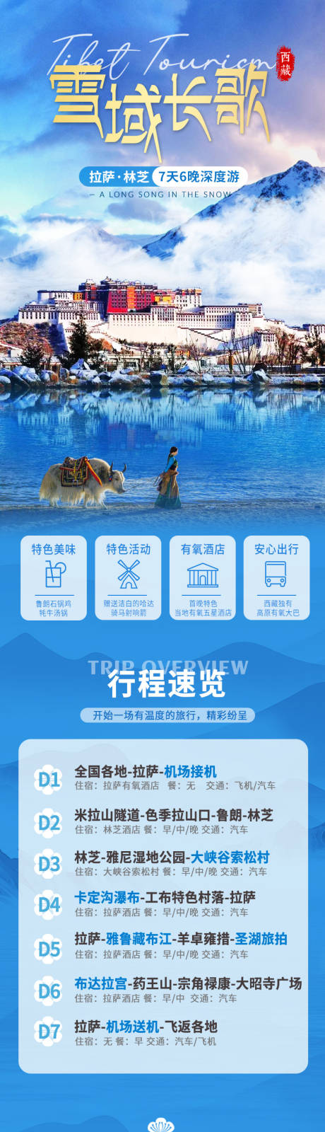 源文件下载【雪域长歌】编号：88450029842371545