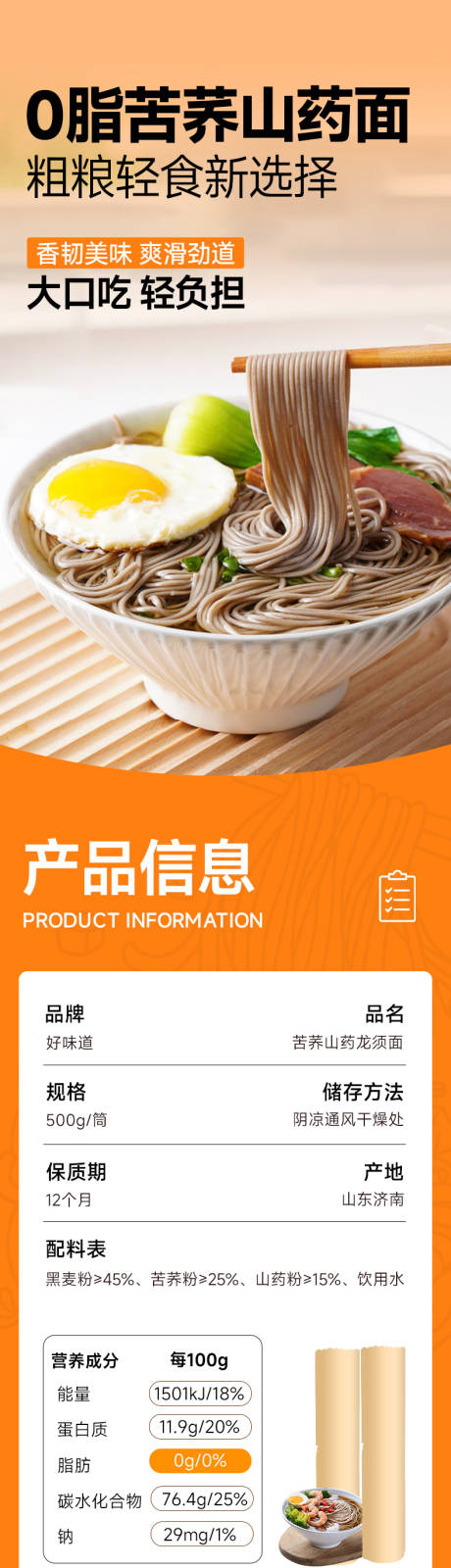 源文件下载【山药挂面面条电商详情页】编号：36140029850272581