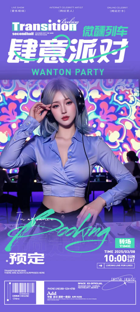 源文件下载【夜店KTV俱乐部酒吧转场海报】编号：63260029150401443
